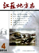 江苏地方志是什么级别