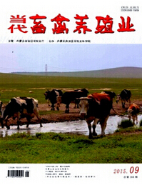 畜禽业期刊征稿