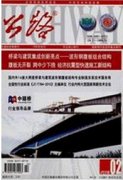 公路期刊官网格式