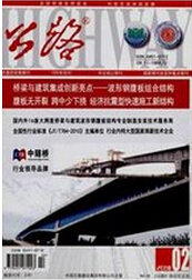 公路期刊投稿