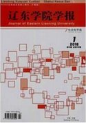 辽东学院学报社科版发表多少钱