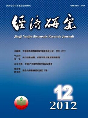 经济研究