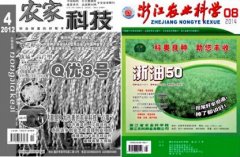省级农业科技类月刊有哪些?