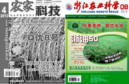 农业类期刊投稿