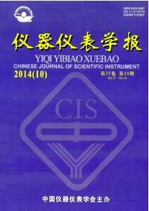 仪器仪表学报