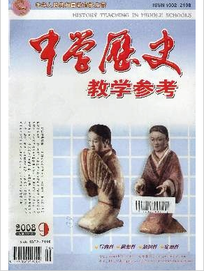 中学历史教学参考