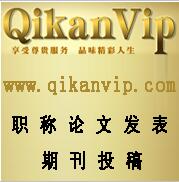 期刊vip编辑_期刊VIP