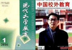 关于素质教育的期刊有哪些