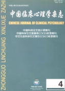 中国临床心理学杂志是什么级别