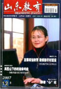 山东教育杂志费用