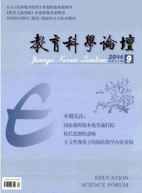 教育科学论坛