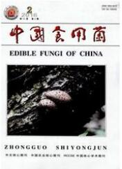 中国食用菌期刊征稿