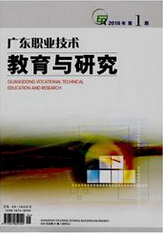 广东职业技术教育与研究