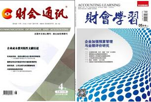 财会论文发表