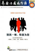 养禽与禽病防治杂志邮箱