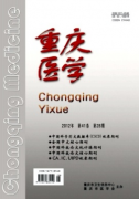 重庆医学杂志版面费