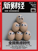 新财经杂志
