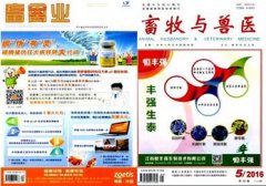 我国哪个省的畜牧兽医杂志比较好