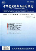 中华实用诊断与治疗杂志版面费