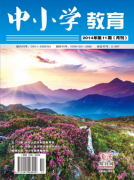 中小学教育杂志稿件发表查询