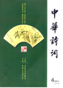 中华诗词杂志