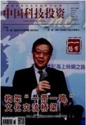 中国科技投资杂志是什么级别
