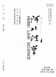 河北法学
