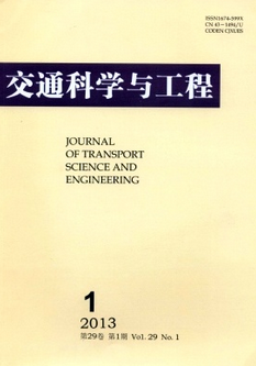 交通科学与工程