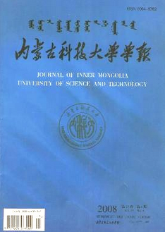 内蒙古科技大学学报
