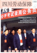 四川劳动保障杂志见刊快吗？