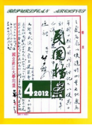 档案类论文哪些好发