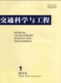 交通科学与工程