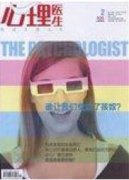 心理医生杂志发表多少钱