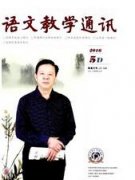 语文教学通讯发表一篇文章要多少钱