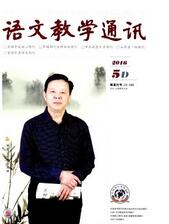 语文教学论文
