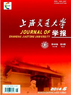 上海交通大学学报