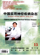 中国实用神经疾病杂志版面费