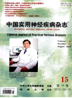 中国实用神经疾病