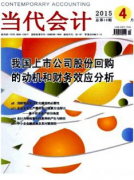 助理会计师职称论文什么期刊
