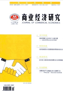 商业经济研究