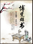 博览群书是哪一级刊物
