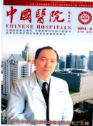 哪些医学核心杂志好