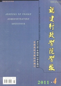 福建行政学院学报