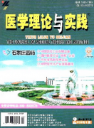 医学理论与实践杂志见刊快吗