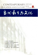当代教育与文化杂志怎么