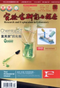 实验室研究与探索邮箱