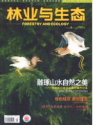 生态学类发表比较快的杂志