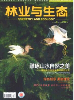 林业与生态