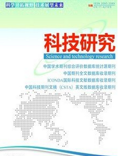 科技研究