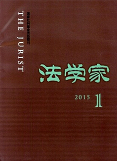 法学家